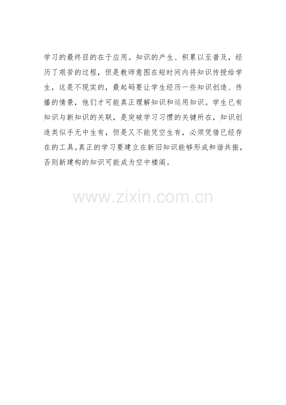 读安德烈焦尔《学习的本质》心得体会.docx_第2页