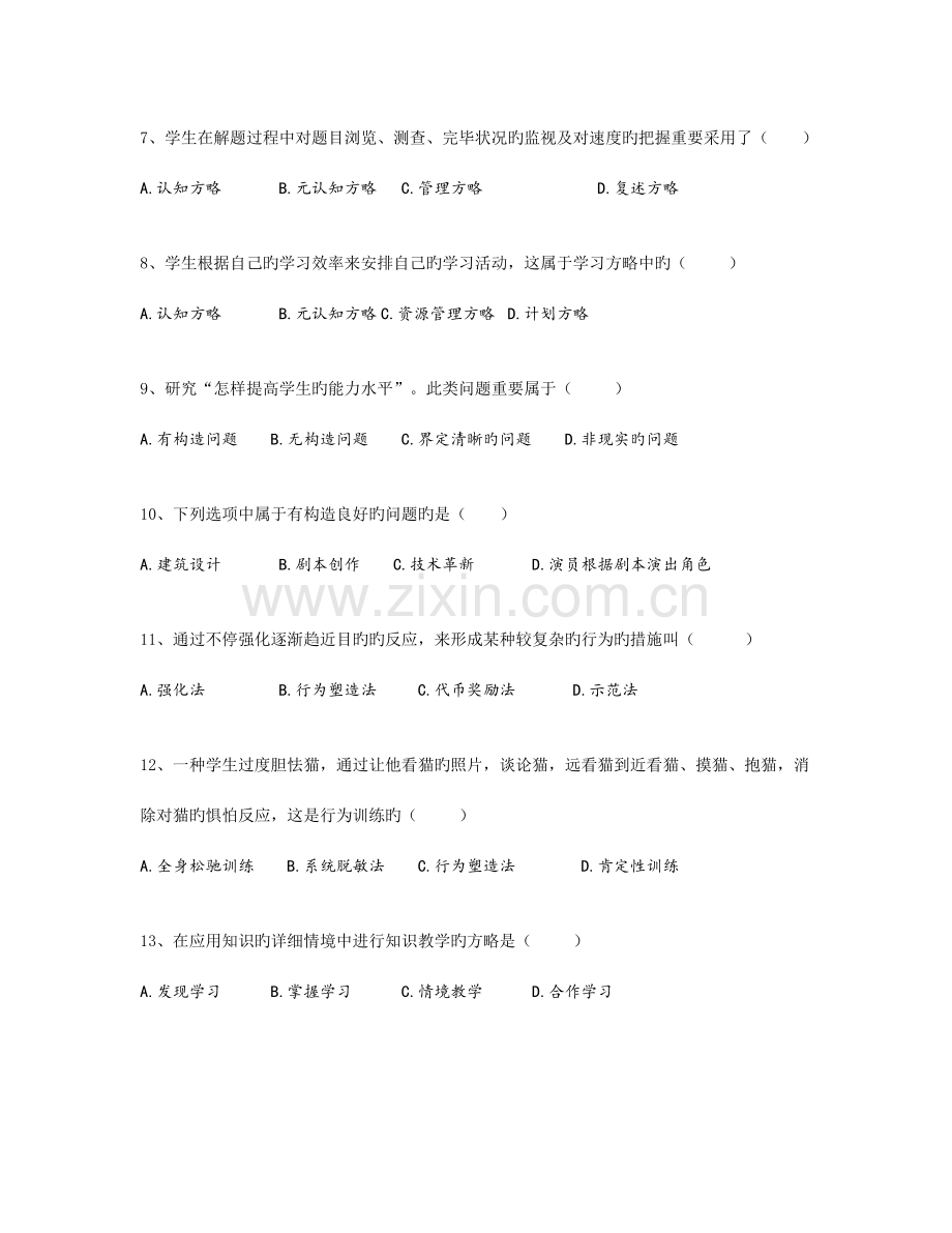 2023年昆明市西山区普岗教师招聘考试真题试卷.doc_第2页
