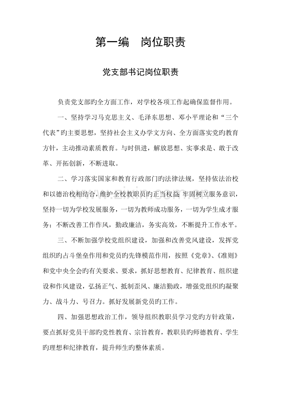 实验中学学校教育教学教师后安全管理制度.doc_第2页