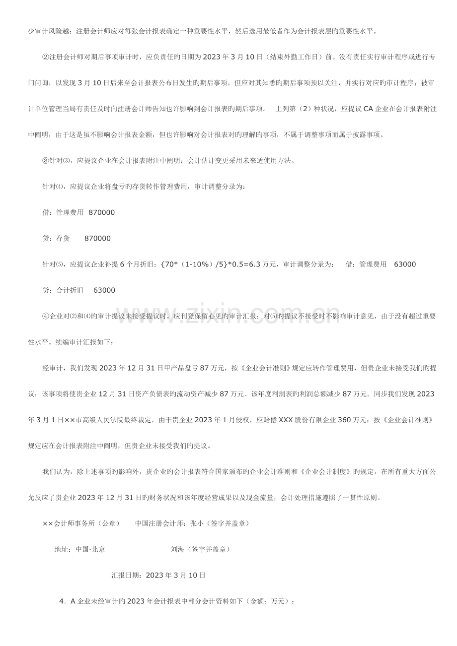 2023年审计综合案例分析题电大.doc_第2页