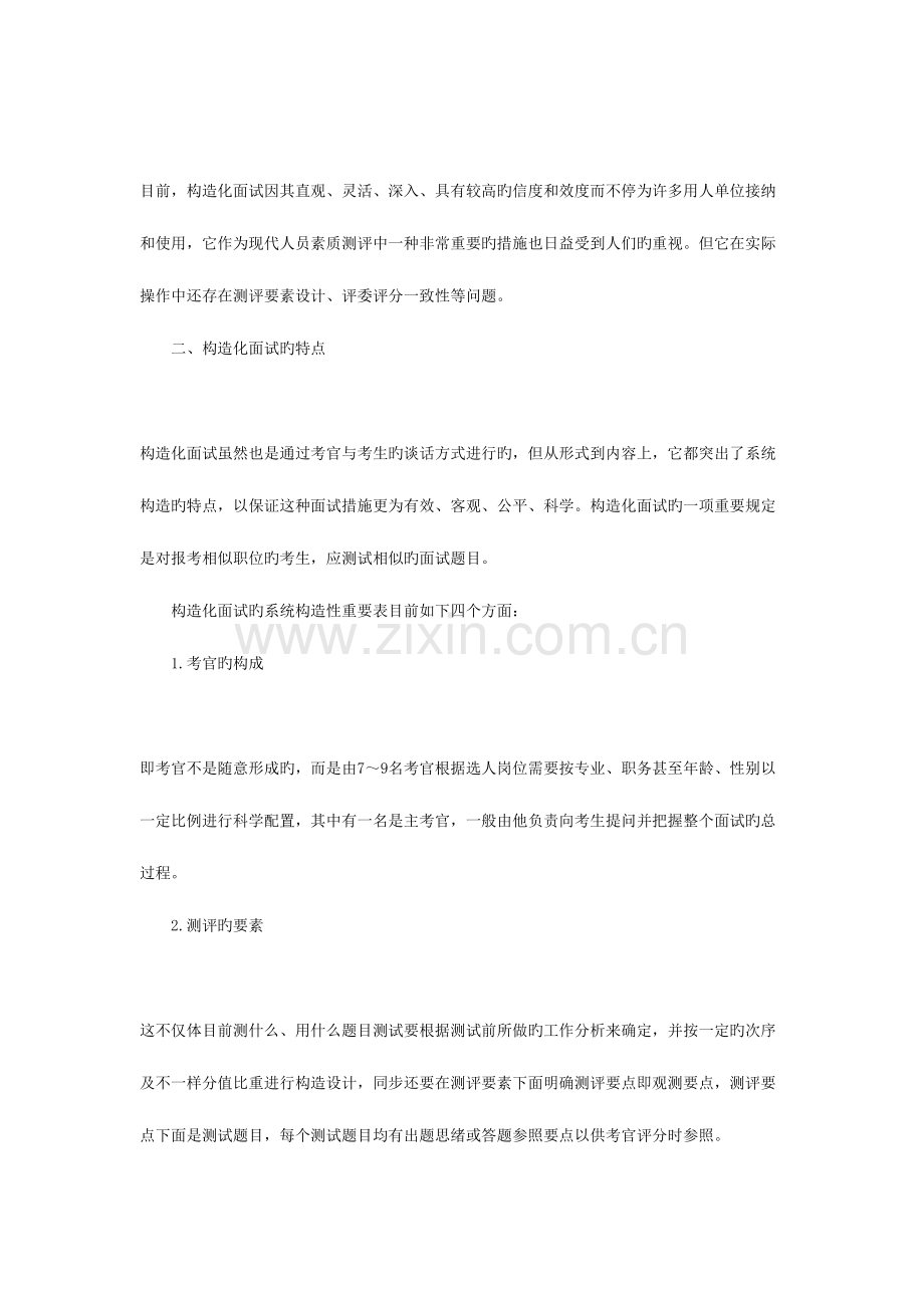 2023年面试的五种形式.doc_第2页
