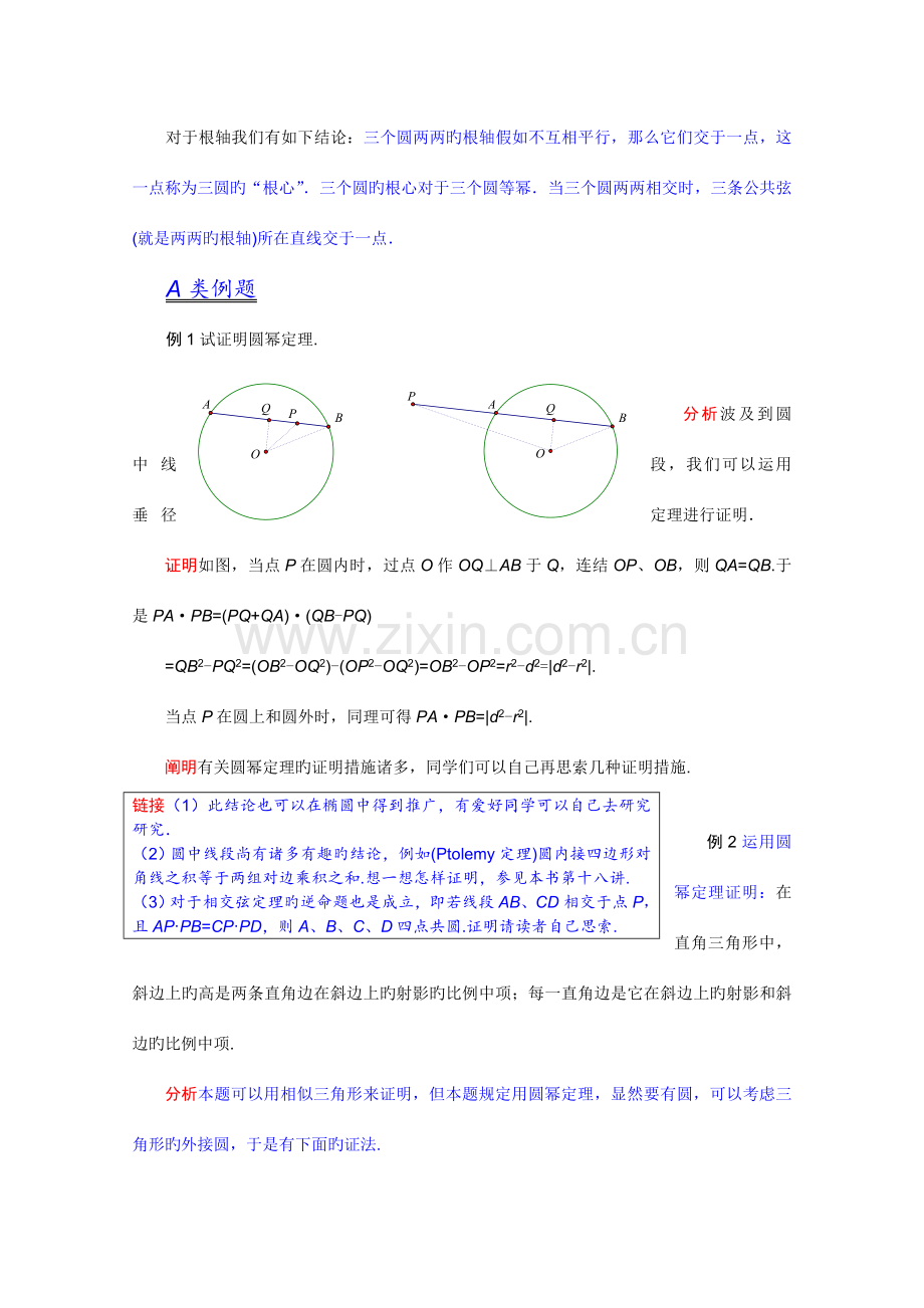2023年江苏省数学竞赛提优教程教案圆中比例线段根轴.doc_第2页