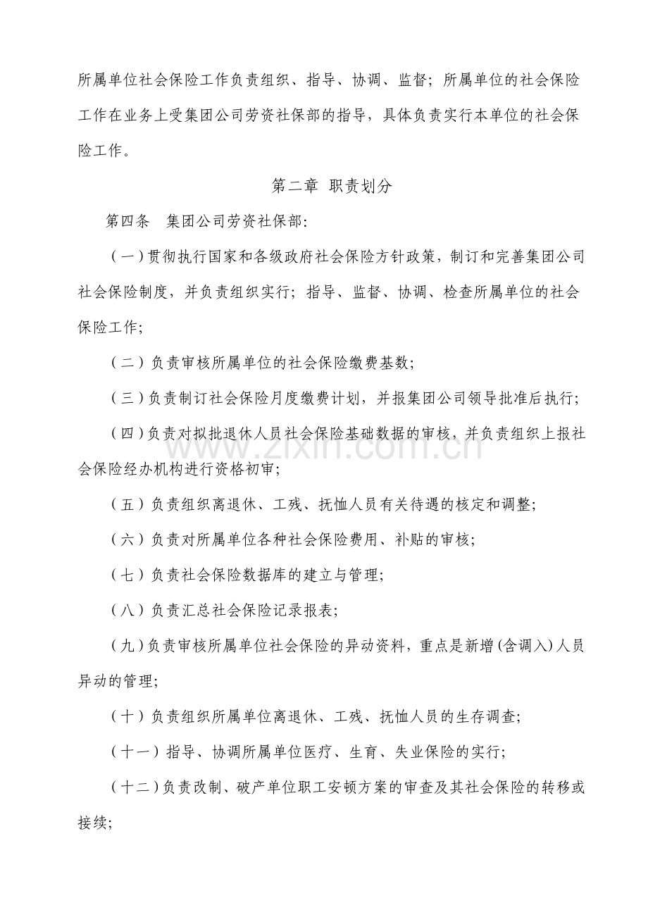 社会保险管理职责划分与业务流程.doc_第2页