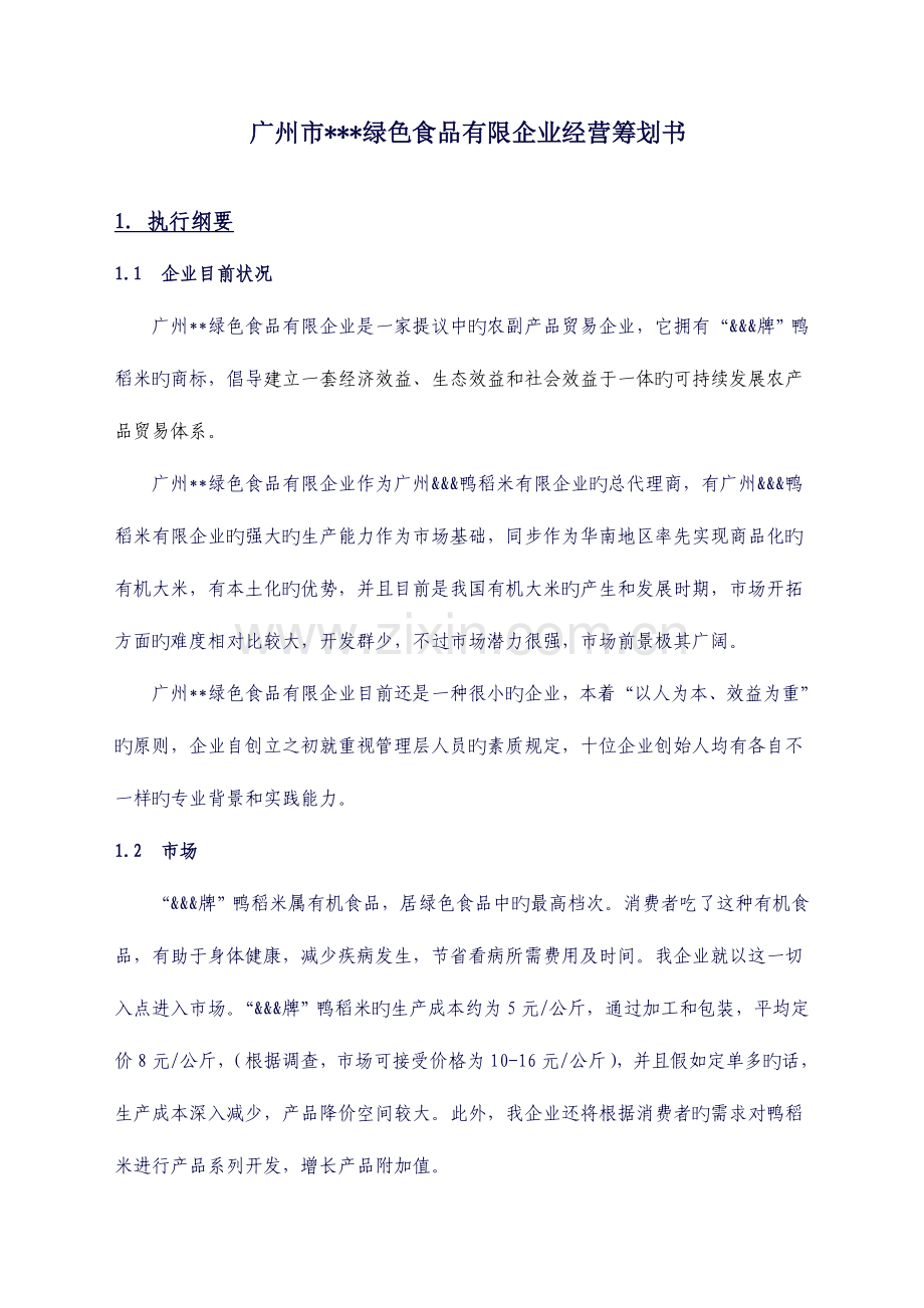 营销策划书案例(发同学).doc_第1页