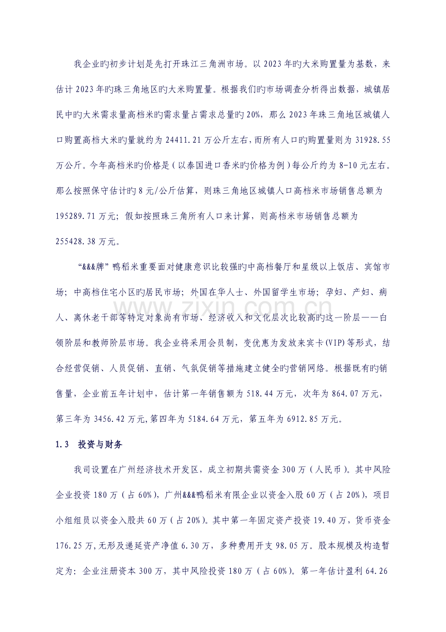 营销策划书案例(发同学).doc_第2页
