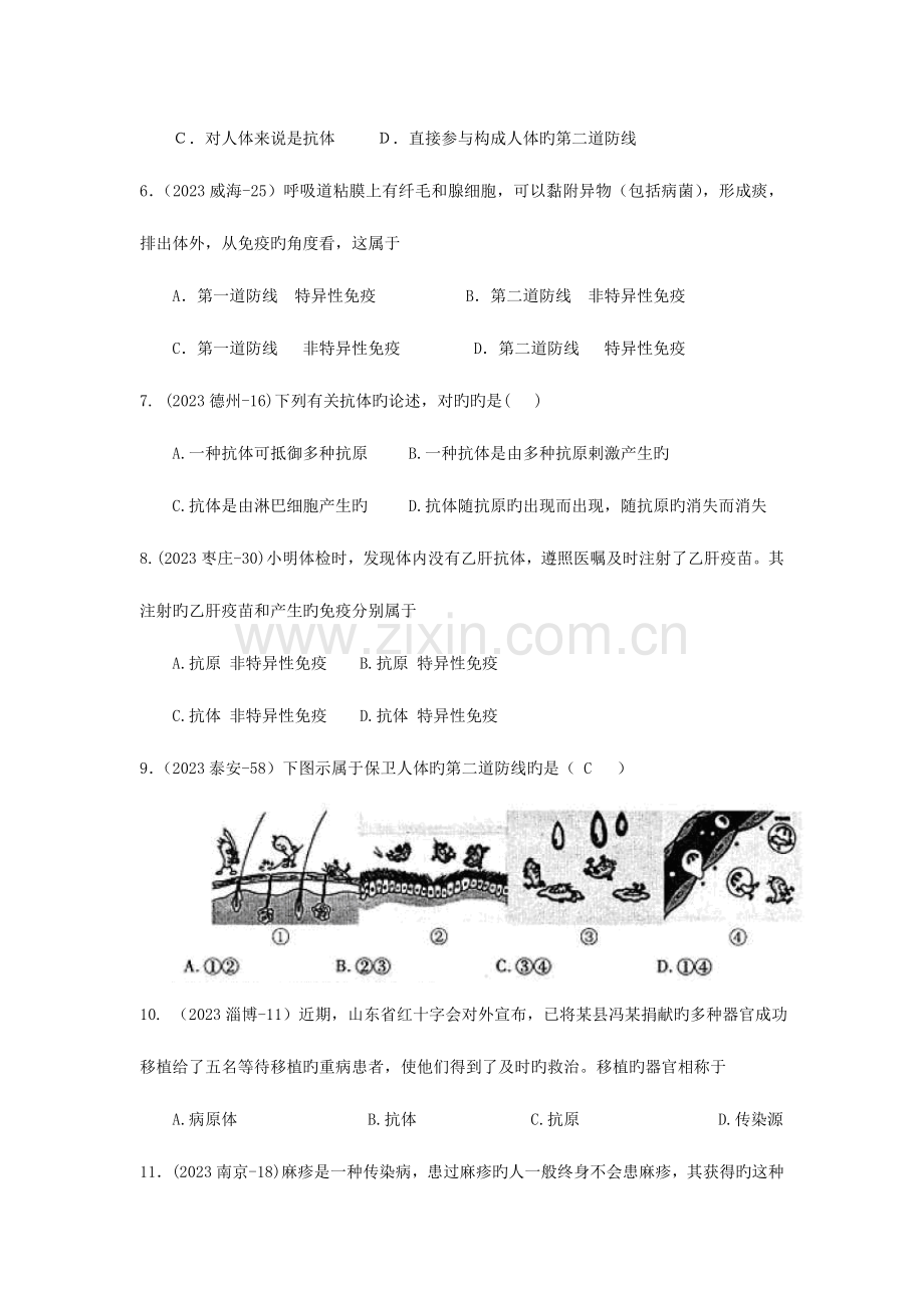 2023年生物中考真题汇编人体的免疫功能.doc_第2页