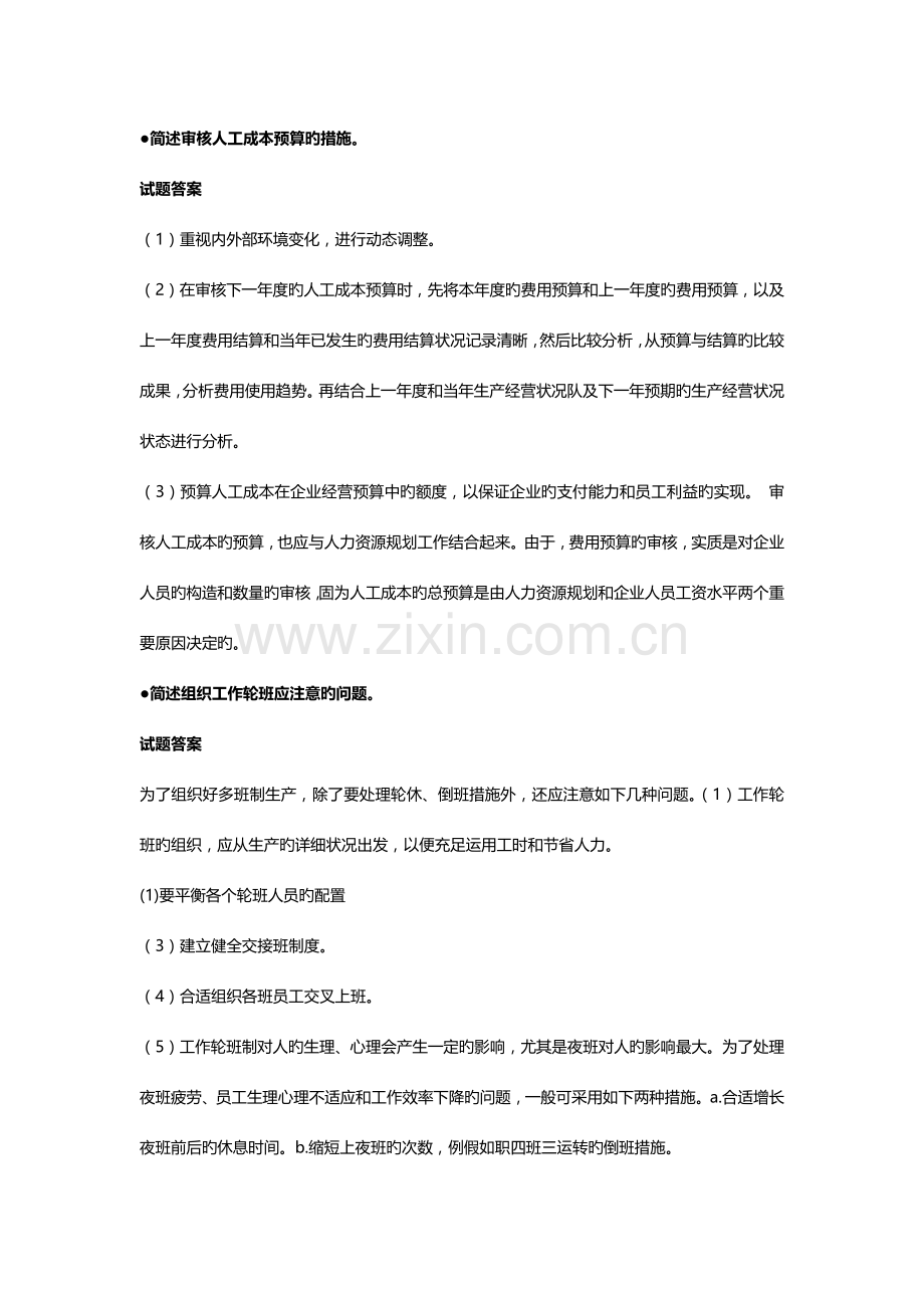 2023年人力资源管理师三级专业技能真题及答案新编资料.docx_第1页