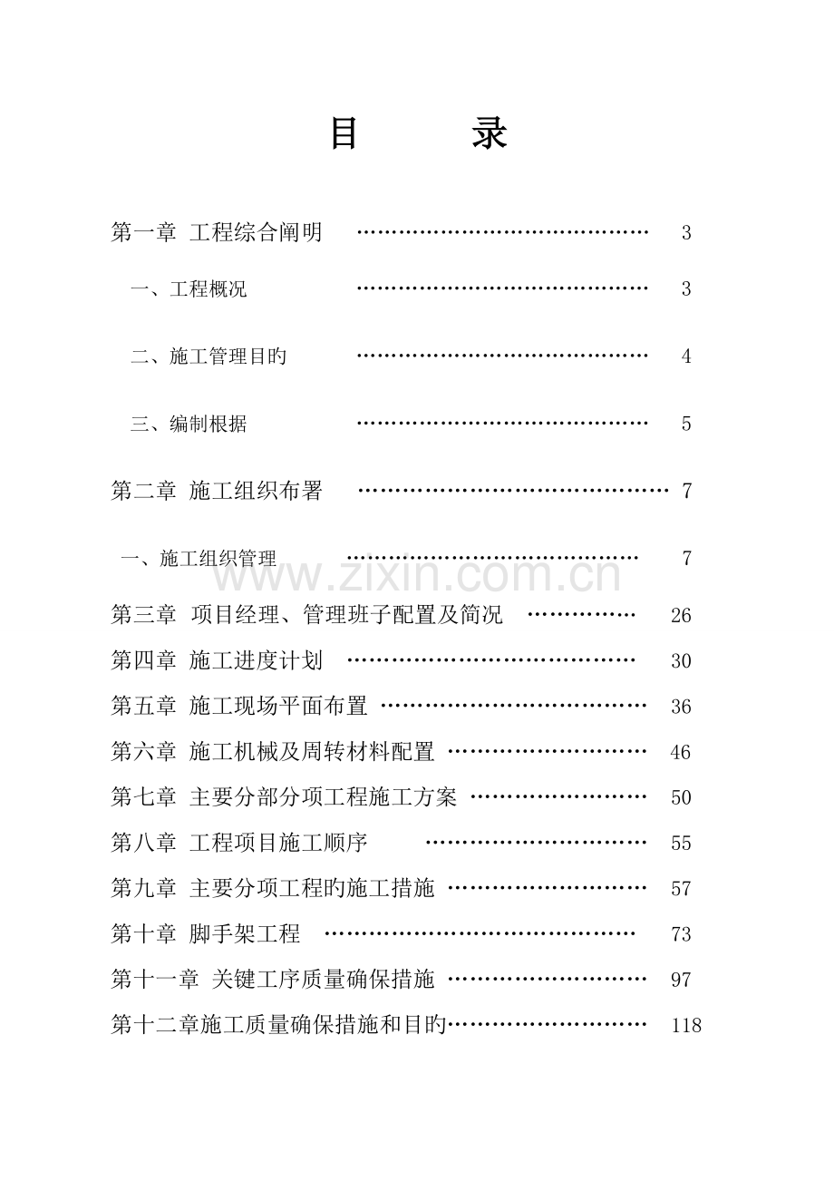 住宅楼施工组织设计课件.doc_第1页