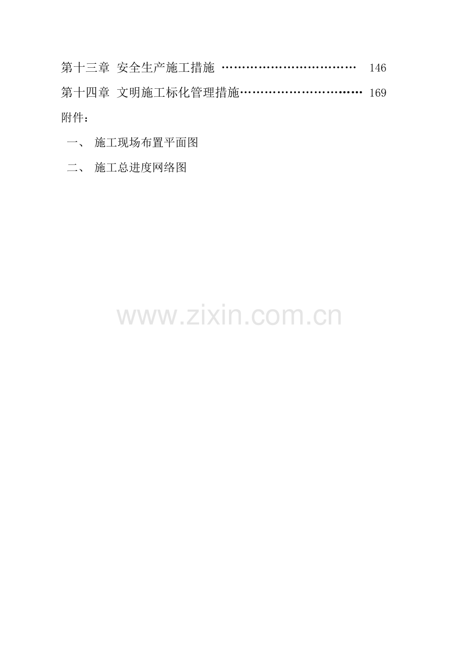 住宅楼施工组织设计课件.doc_第2页