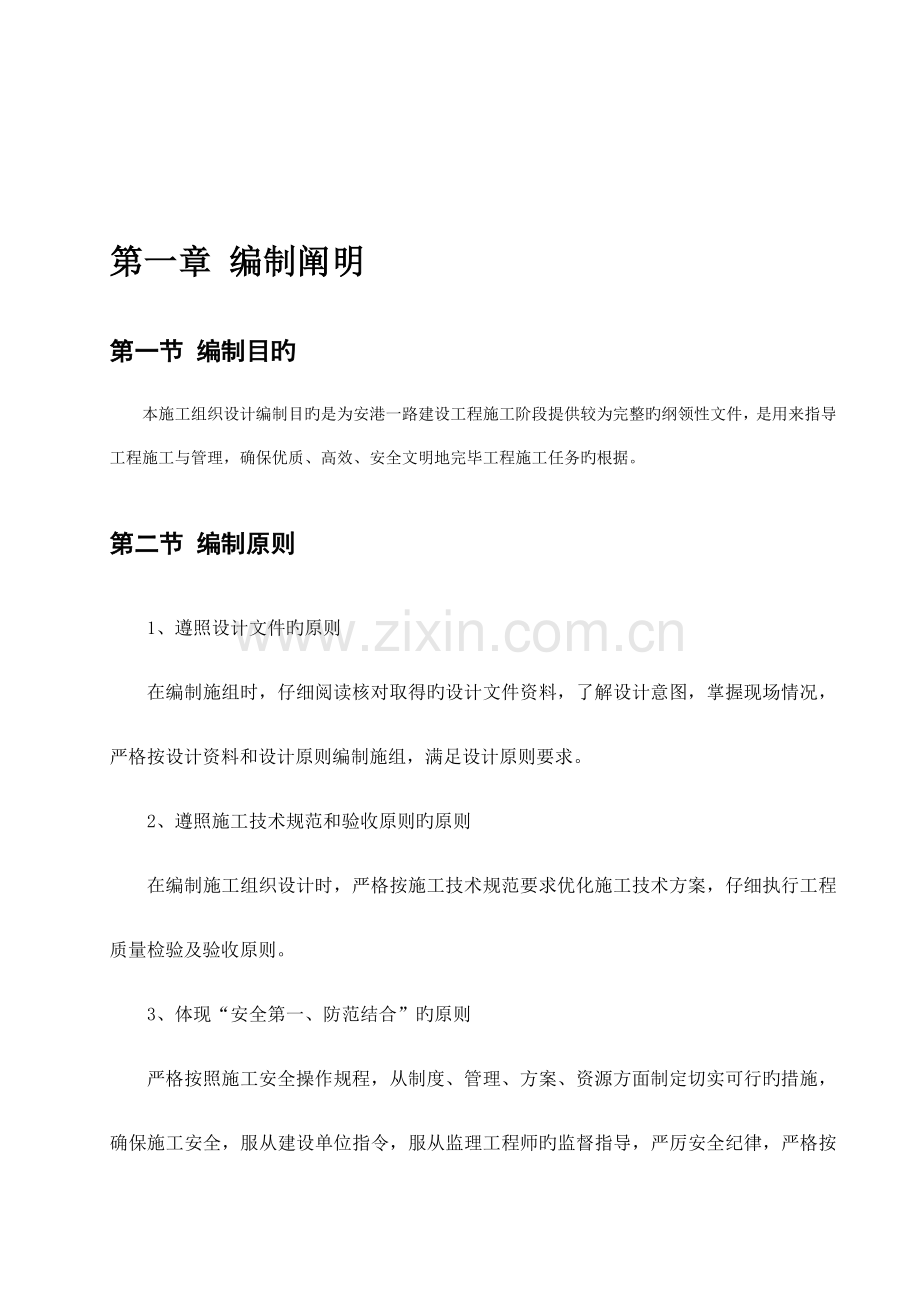 安港一路实施性施工组织设计.doc_第2页