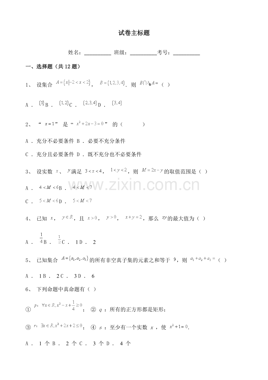 甘肃省2021-2022学年高一上学期10月月考数学试题含解析.doc_第1页