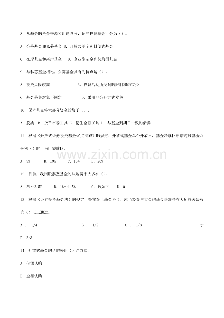 2023年份证券业从业资格考试证券投资基金真题.doc_第2页