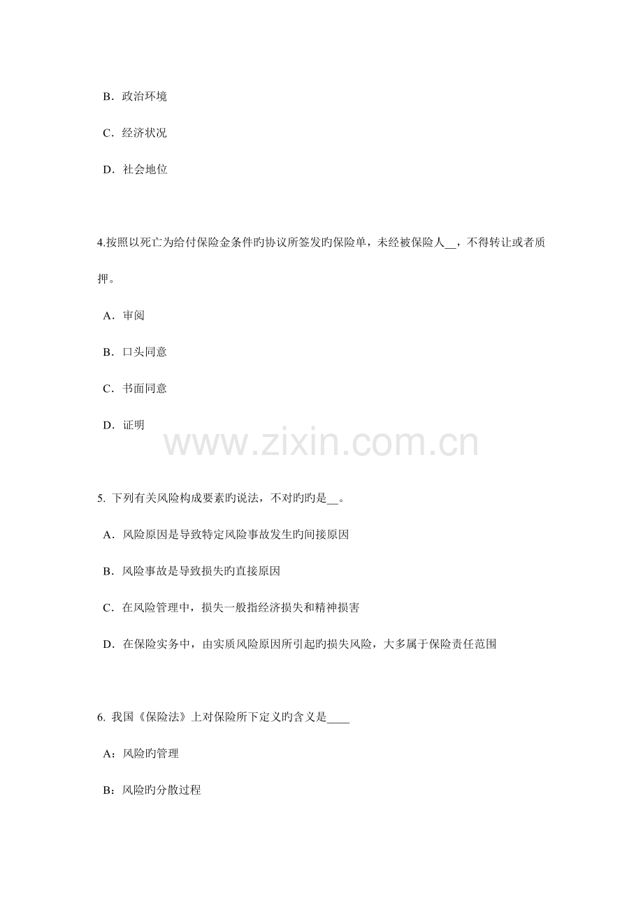 2023年广西保险代理人资格考试试卷.docx_第2页