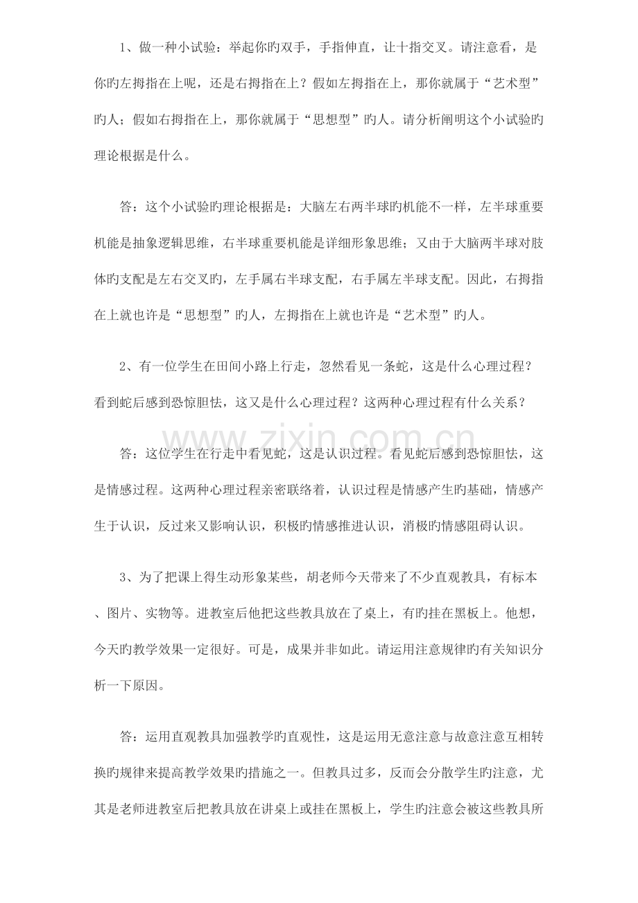 2023年心理学案例分析原题库及参考答案.doc_第1页