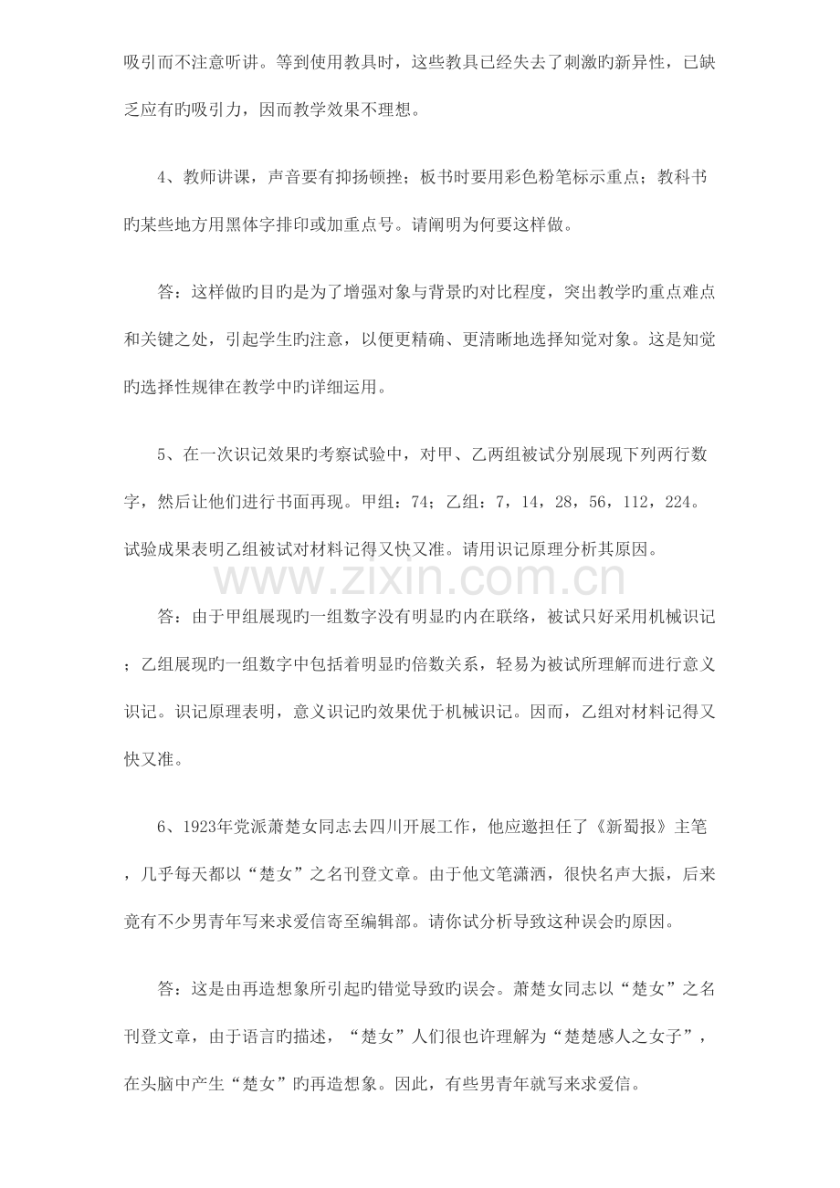 2023年心理学案例分析原题库及参考答案.doc_第2页