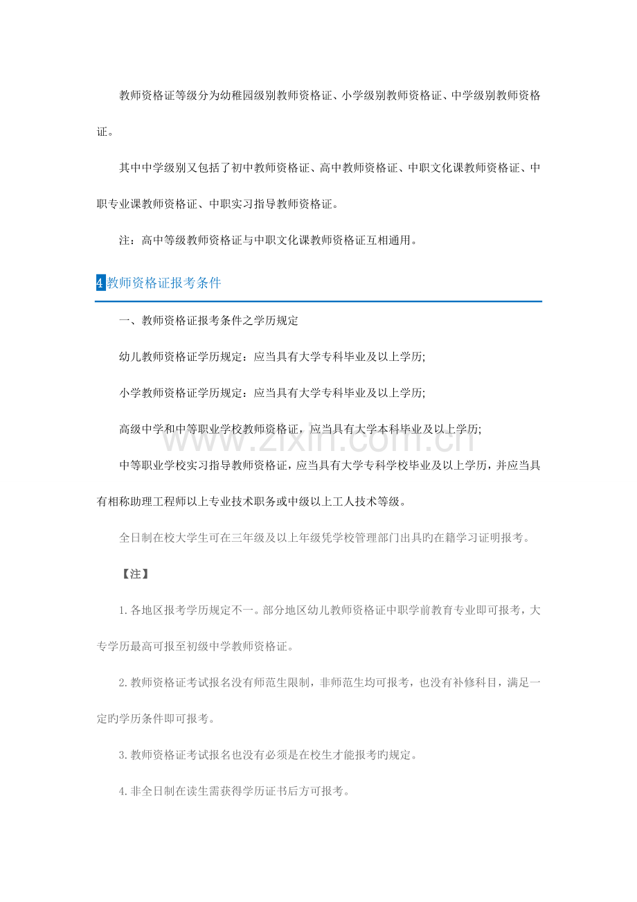 2023年下半年贵州教师资格证考试备考总攻略.doc_第2页