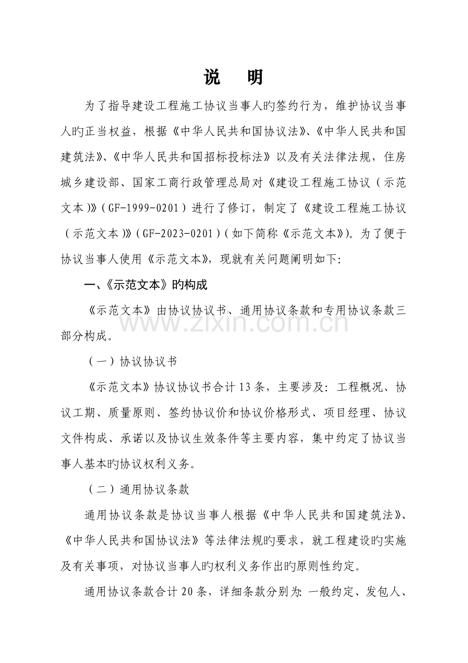 建设工程施工合同示范文本样本.doc_第2页