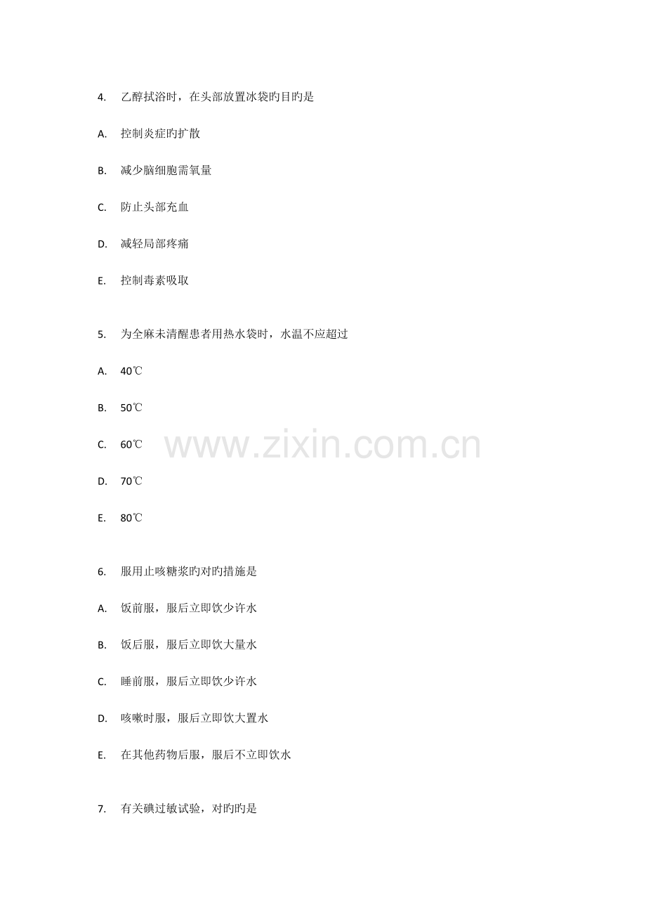 2023年基础护理知识和技能护士职业资格考试习题.docx_第2页