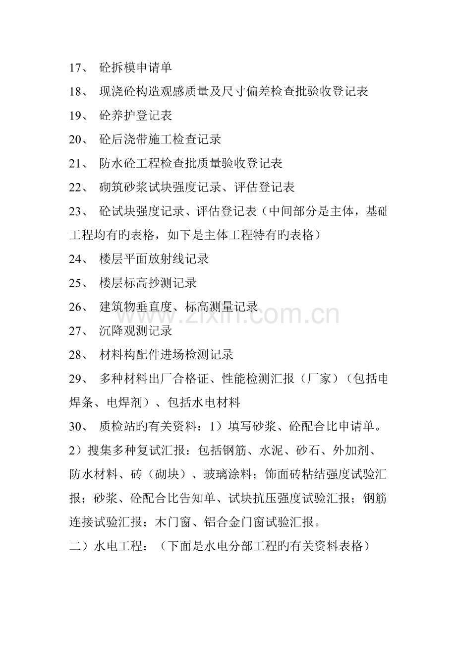2023年资料员工作细则.doc_第2页
