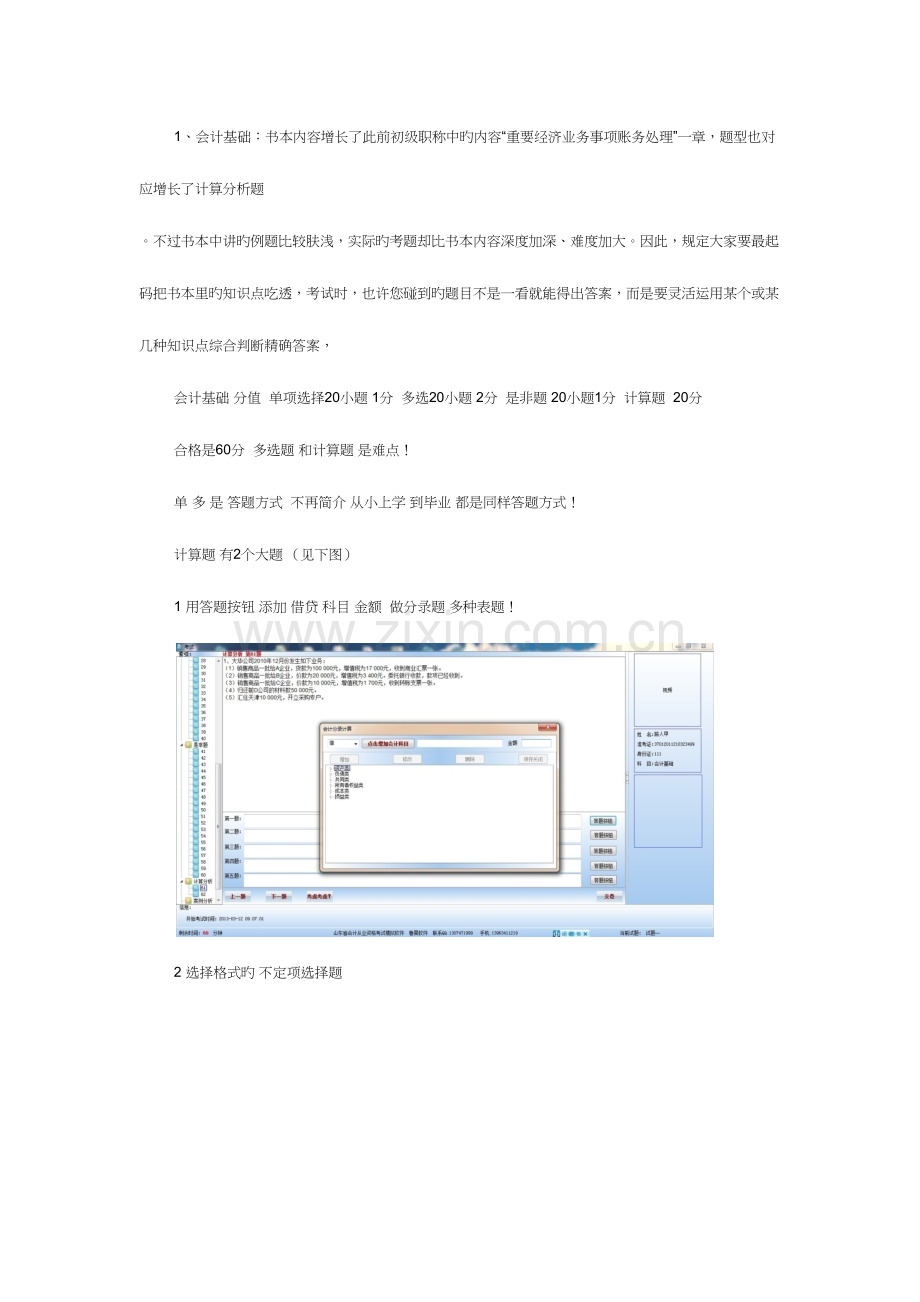 2023年山东省会计从业考试介绍附会电经典题.docx_第2页