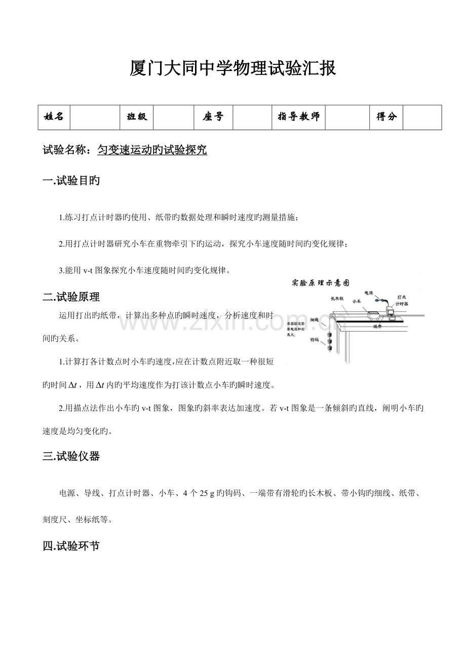 2023年探究小车速度随时间变化的规律实验报告.doc_第1页