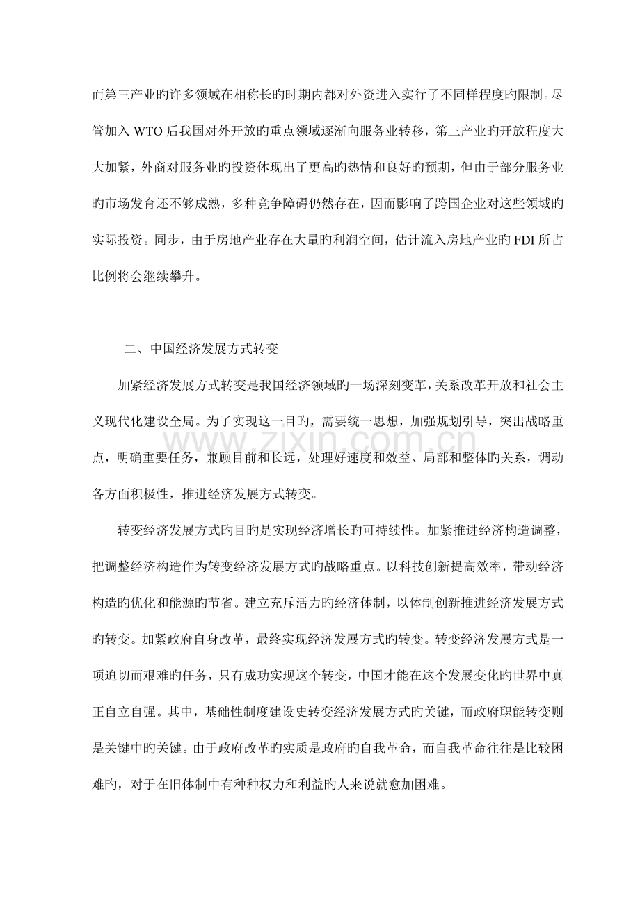 2023年黑龙江专业人员继续教育经济类心得体会.doc_第2页