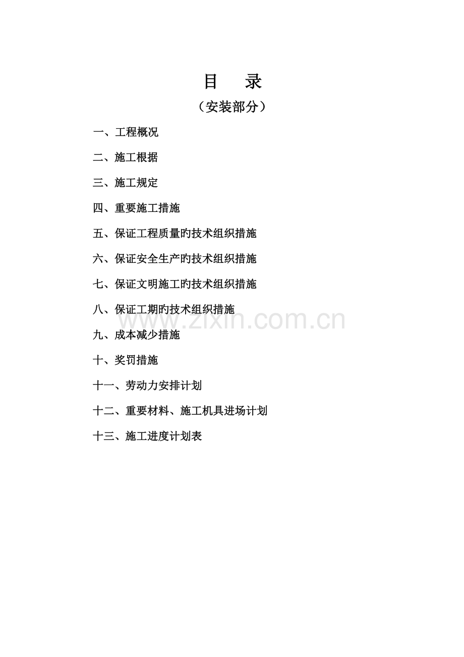 火炬园建筑施工组织设计大全.doc_第2页