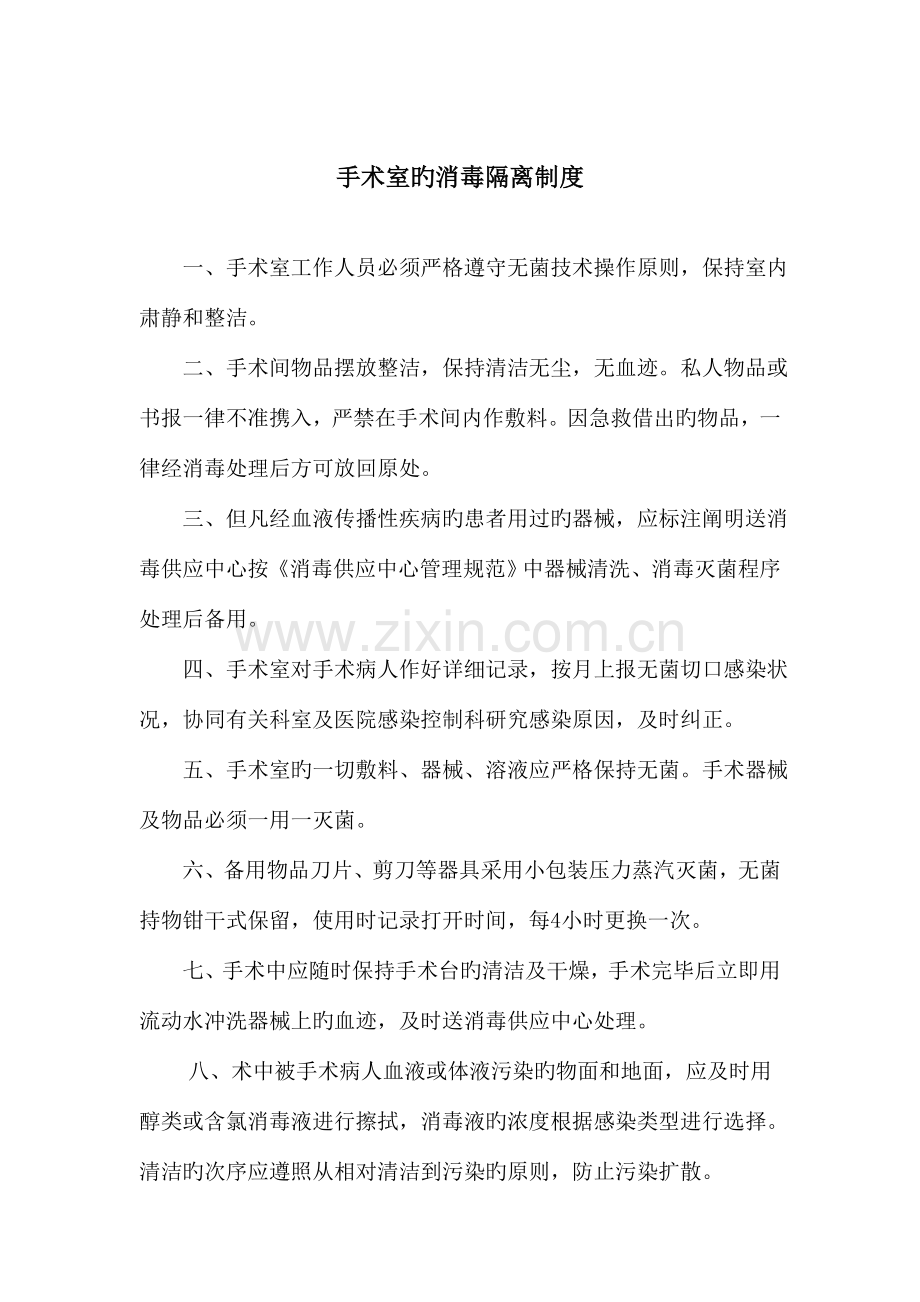 重点部门消毒隔离制度.doc_第1页