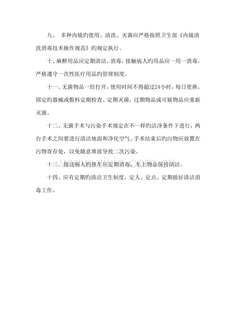 重点部门消毒隔离制度.doc_第2页