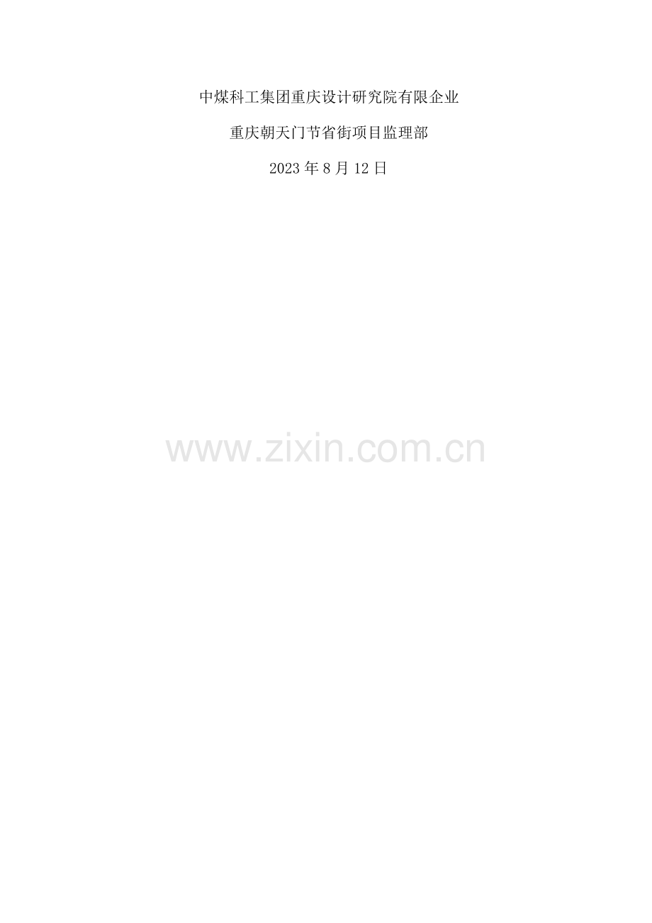 边坡基坑开挖与支护监理实施细则.doc_第2页