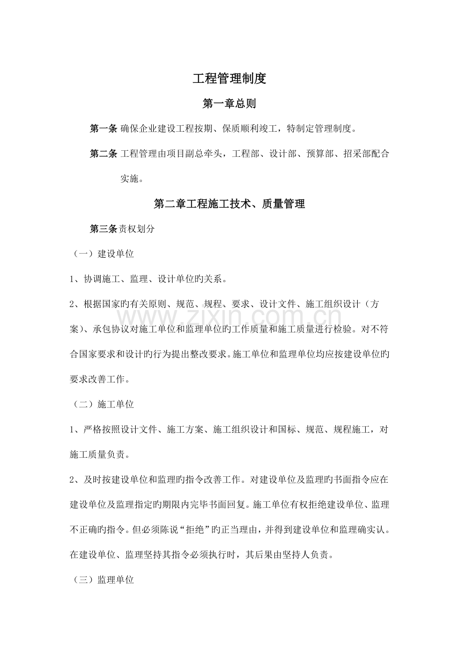 房地产公司工程部制度及职能.docx_第1页