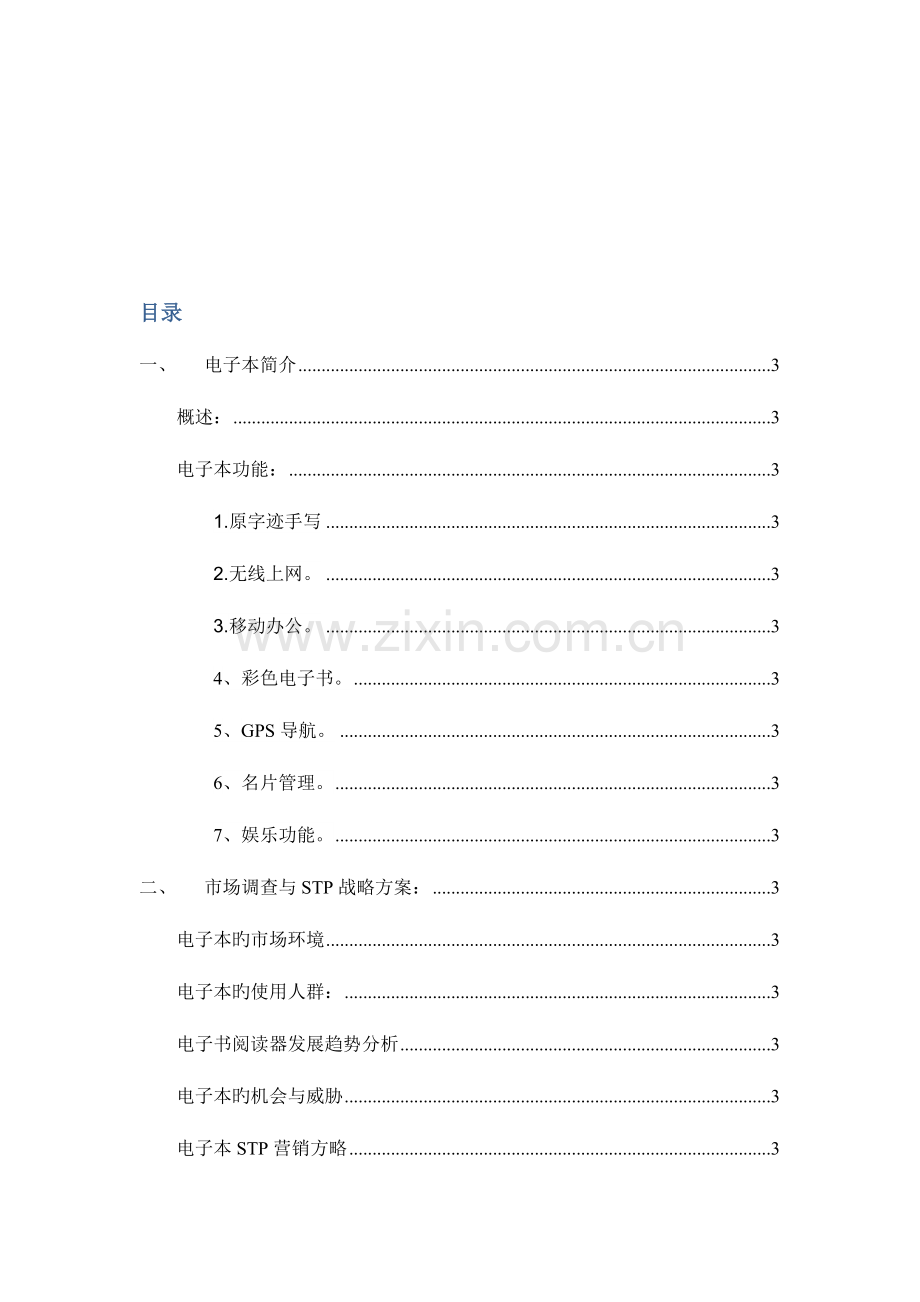 翔悦电子有限公司商业策划书.docx_第2页