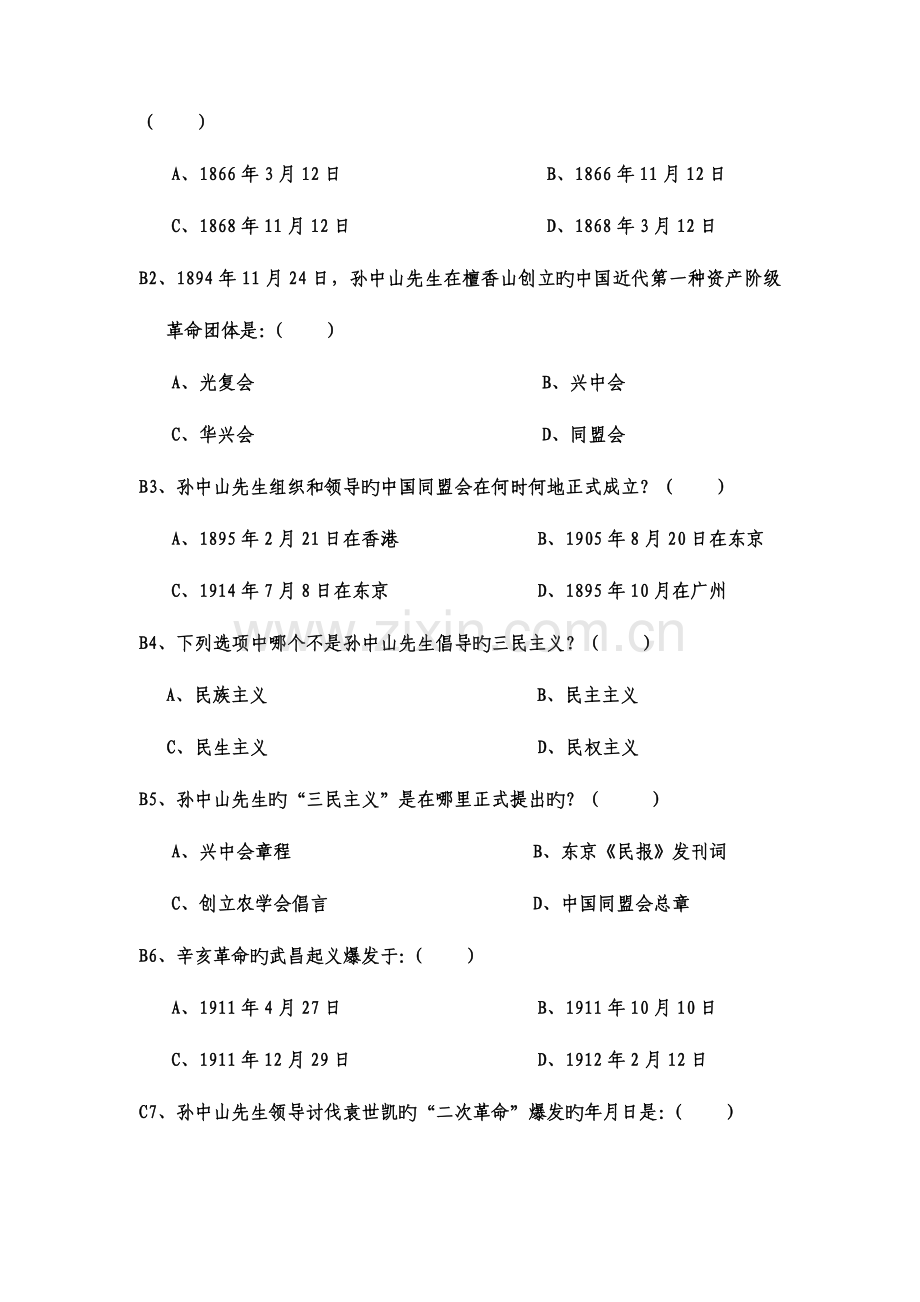 2023年孙中山文化知识竞赛.doc_第2页