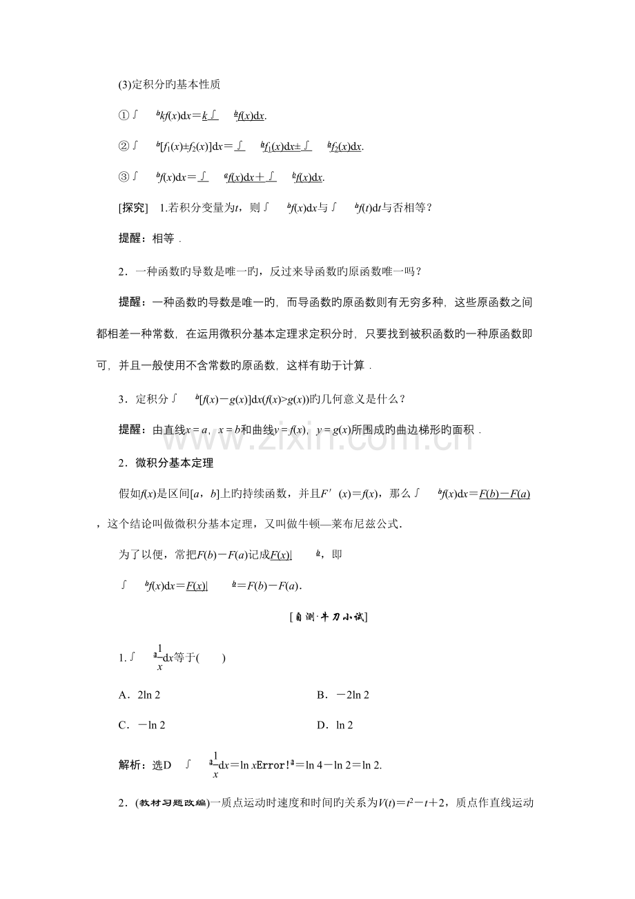 2023年高三数学一轮复习知识点归纳与总结定积分与微积分的基本定理.doc_第2页