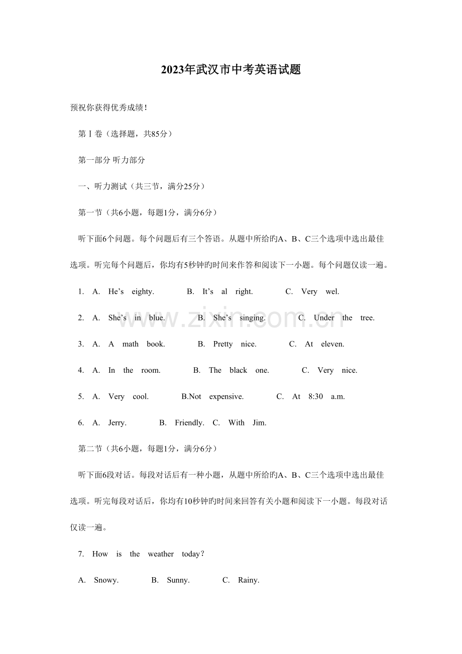 2023年武汉市中考英语试卷真题及答案.doc_第1页