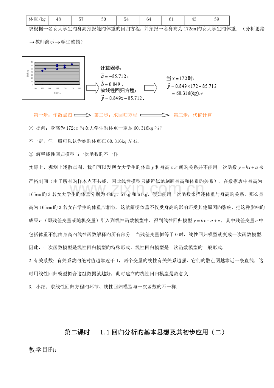 2023年高中数学人教版选修1-2全套教案.doc_第2页