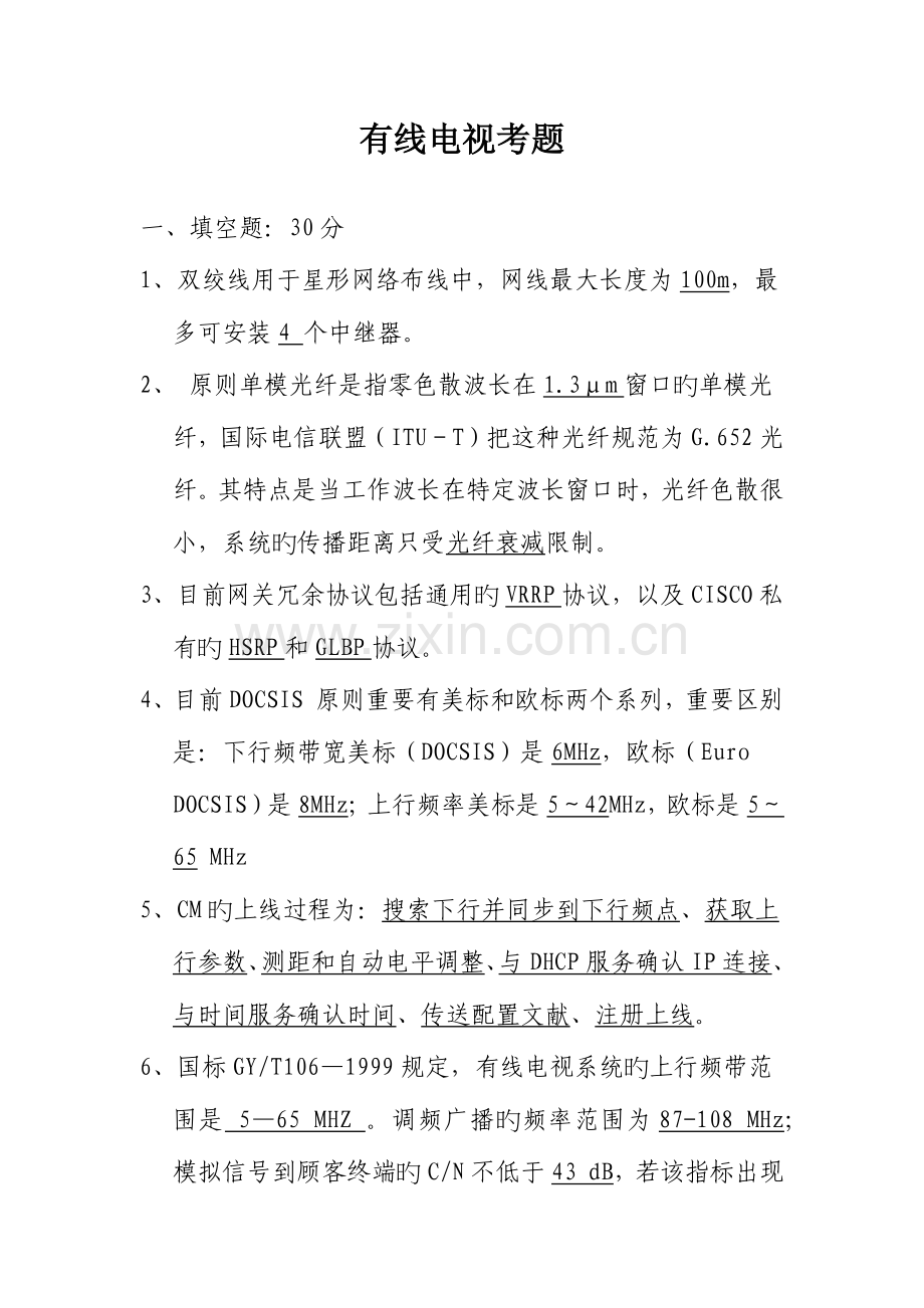 2023年有线电视技术题库人力资源考试用.docx_第1页