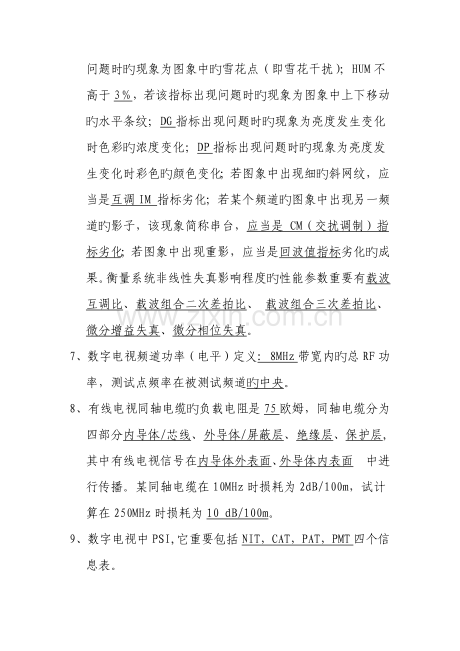 2023年有线电视技术题库人力资源考试用.docx_第2页