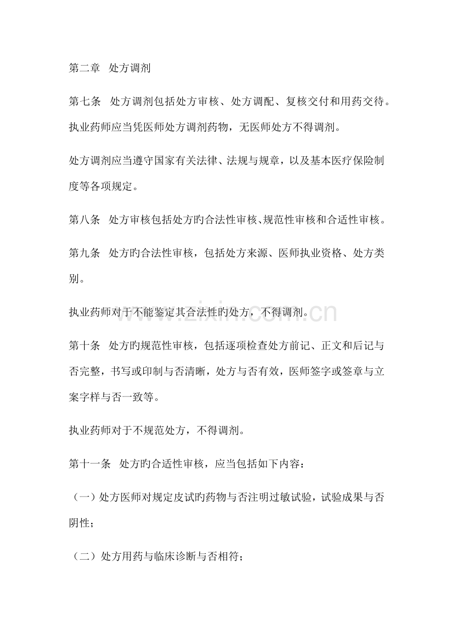 2023年执业药师业务规范.docx_第2页