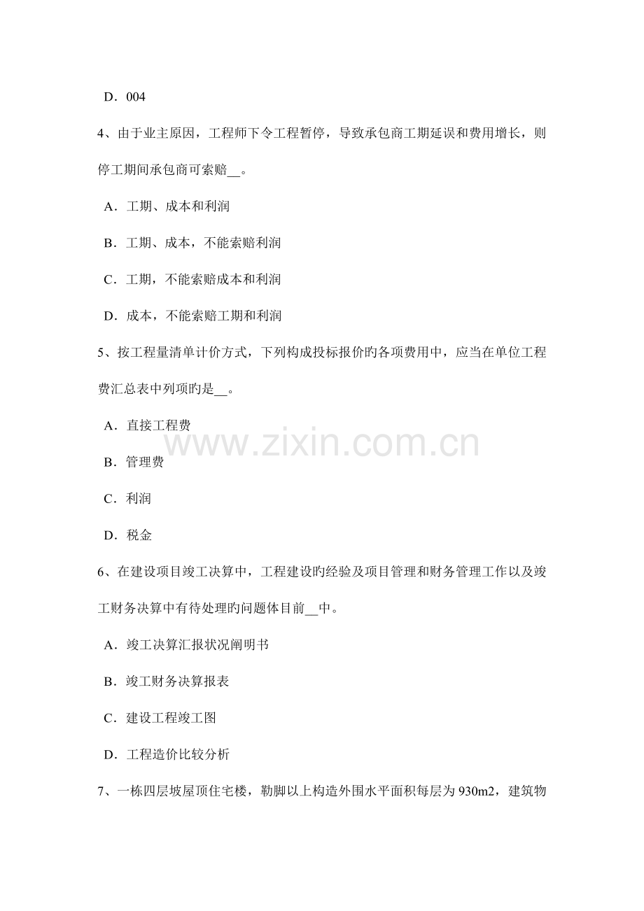 2023年下半年海南省造价工程师土建计量建筑装饰涂料考试题.docx_第2页
