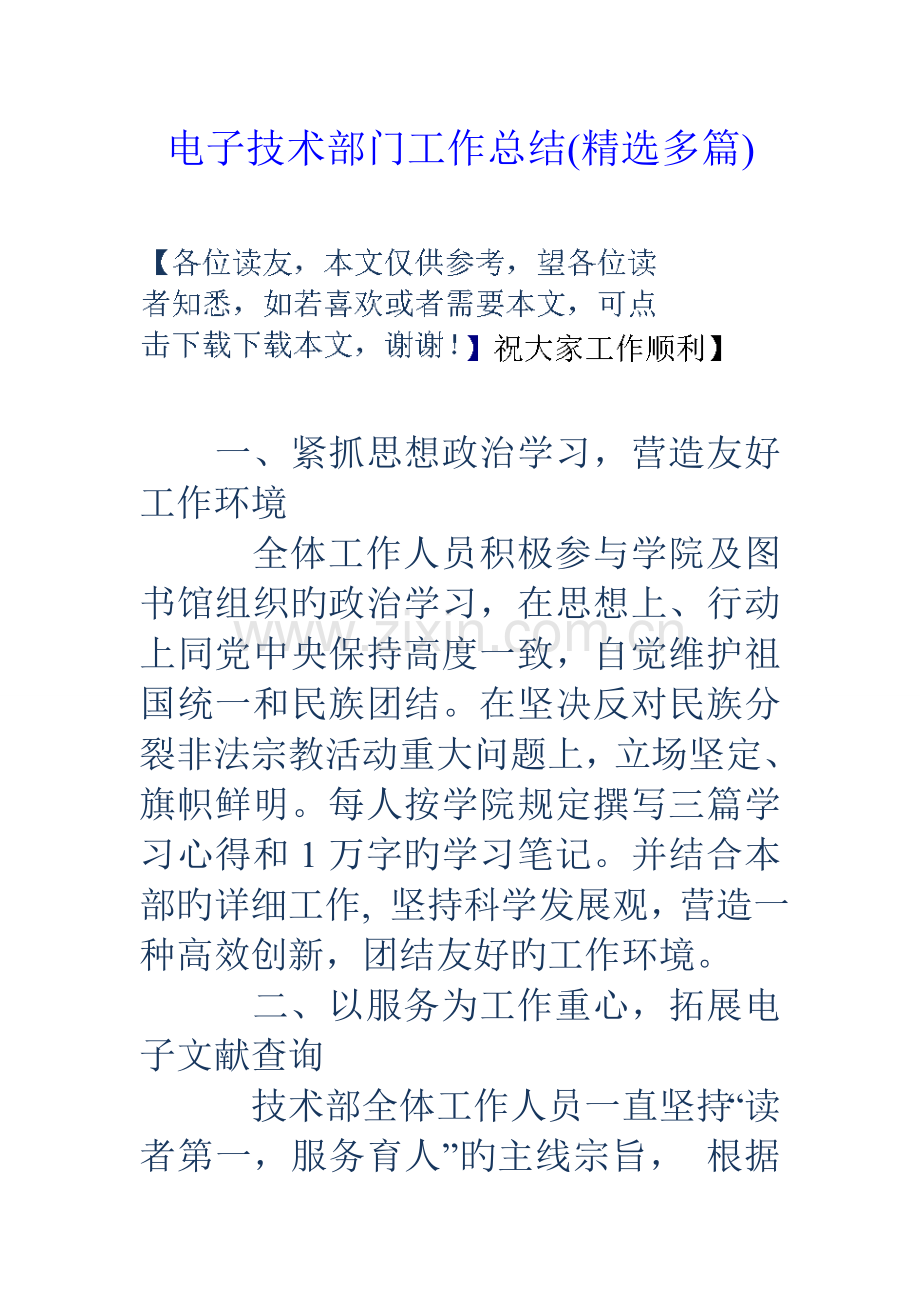 电子技术部门工作总结多篇.doc_第1页