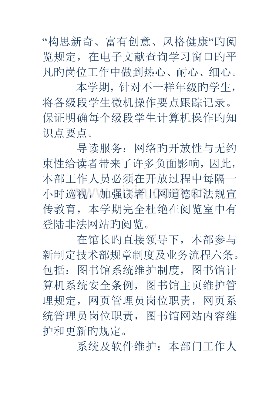 电子技术部门工作总结多篇.doc_第2页