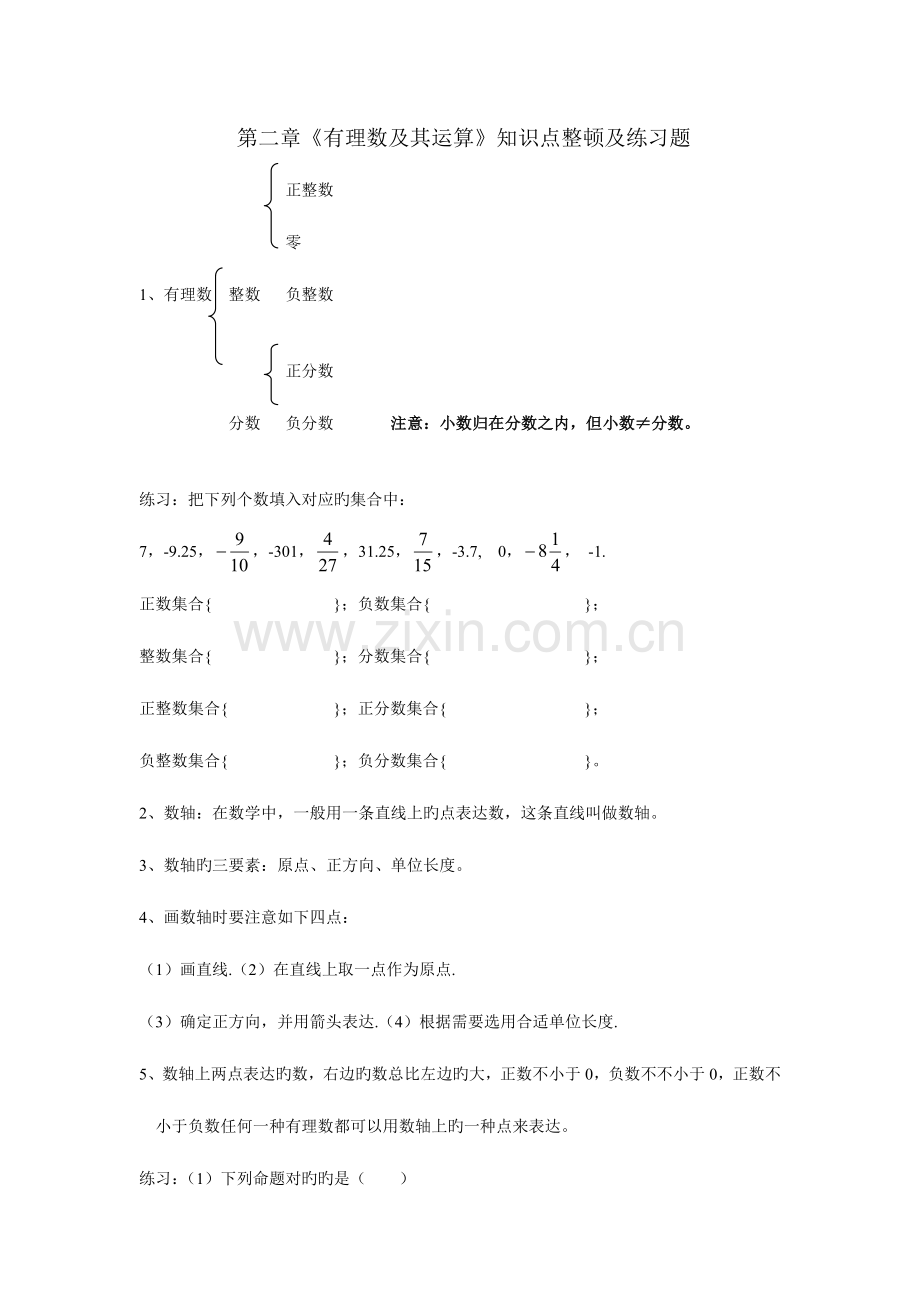 2023年期末复习归纳初一.doc_第1页
