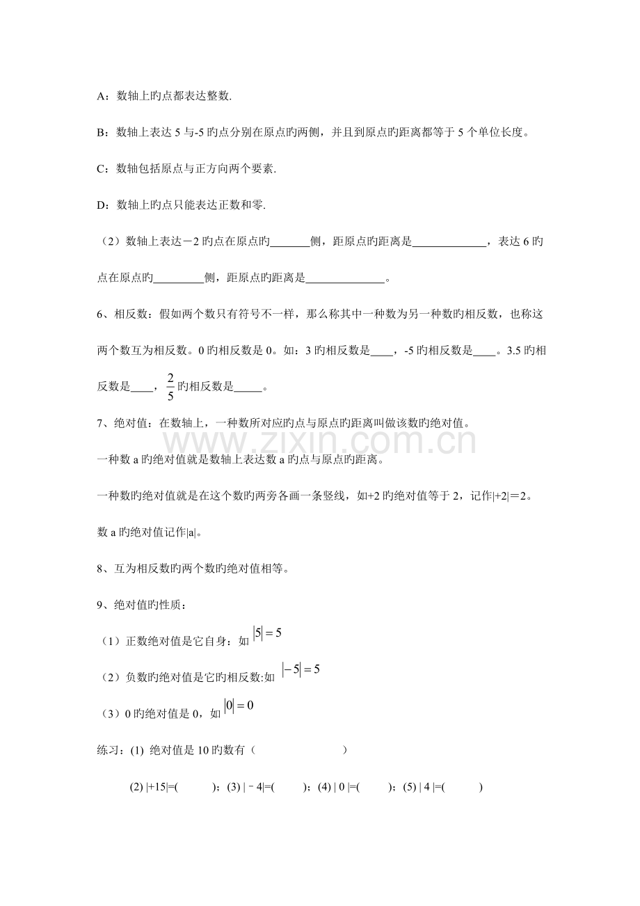 2023年期末复习归纳初一.doc_第2页