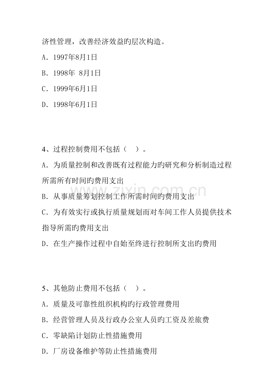 2023年质量专业综合知识试题与答案之一.doc_第2页