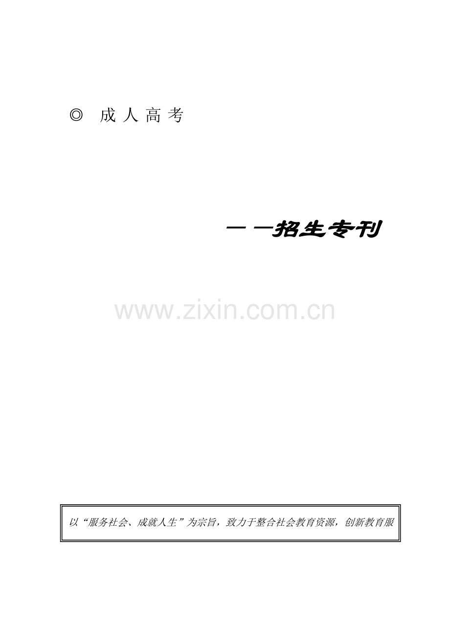 2023年成人高考.doc_第1页