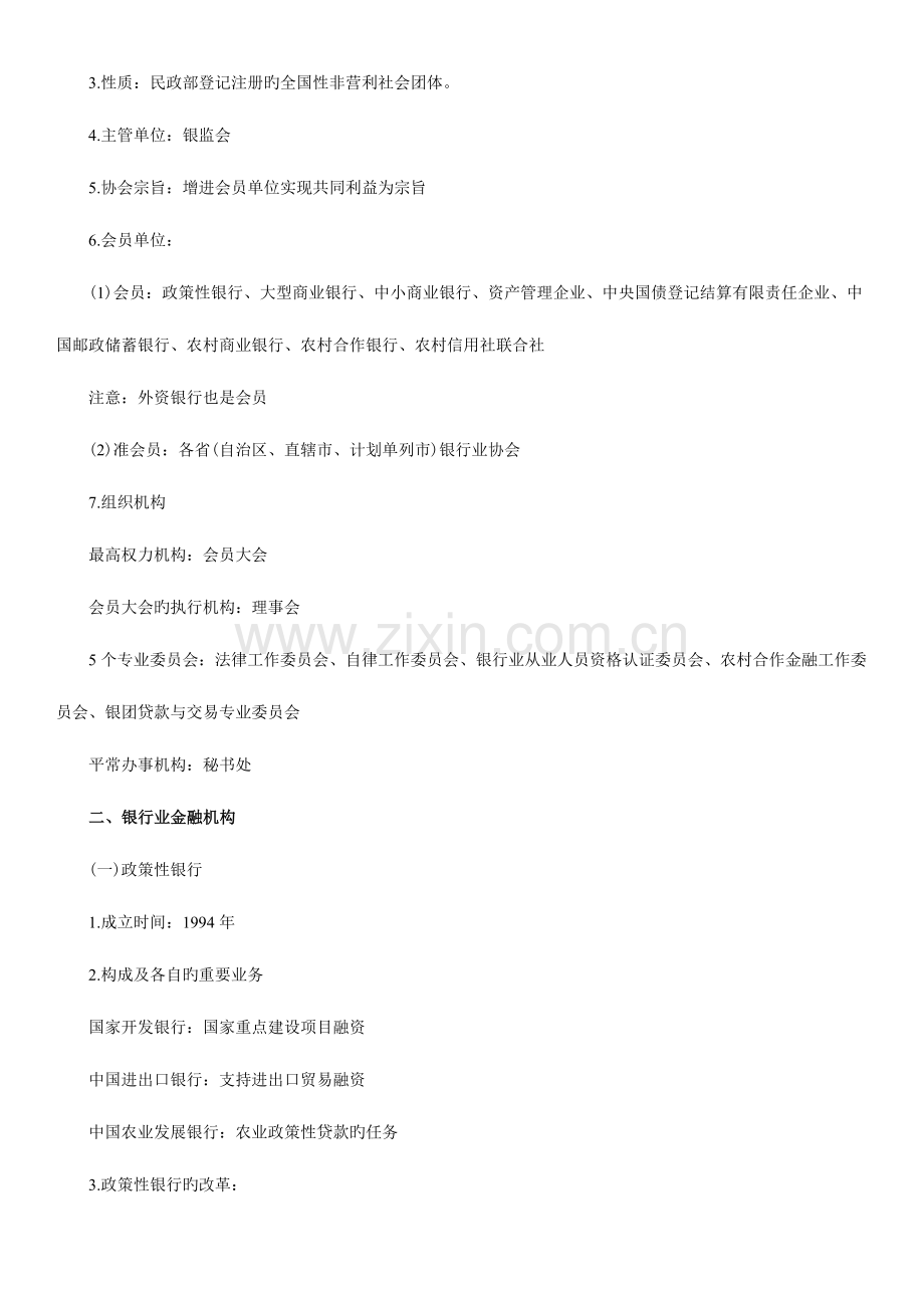 2023年银行考试较易出现的银行学内容.doc_第2页
