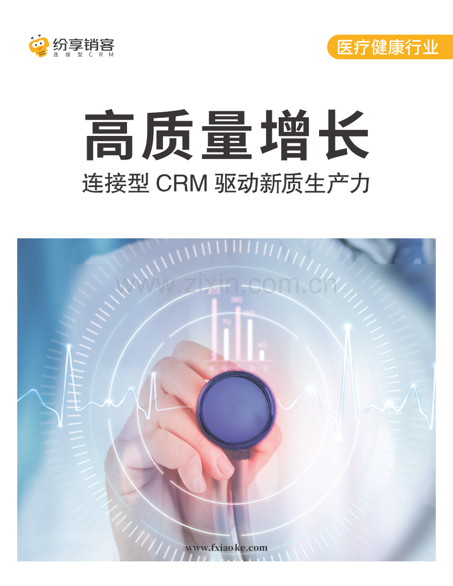 2024医疗健康行业橙皮书.pdf_第1页