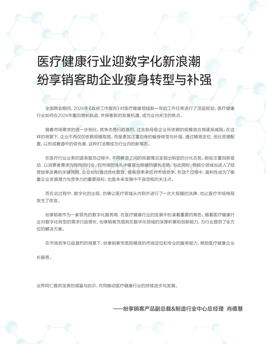2024医疗健康行业橙皮书.pdf_第2页