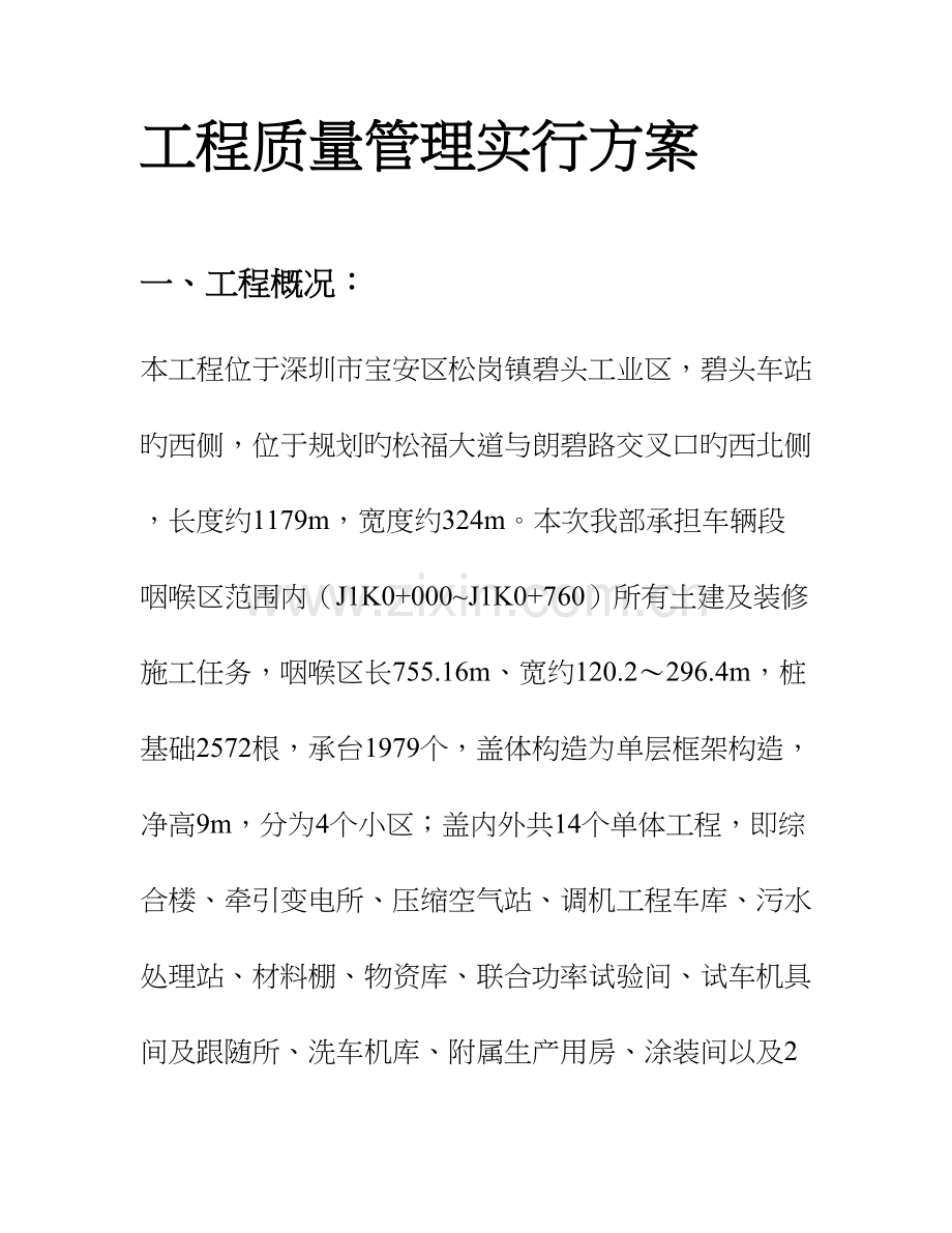 工程质量管理实施方案.doc_第1页